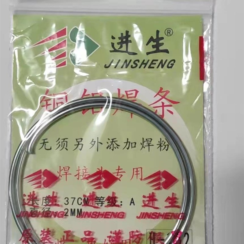 速发包邮量大优惠进生铜铝药芯焊铜铝锌焊接空调冰箱制冷焊条