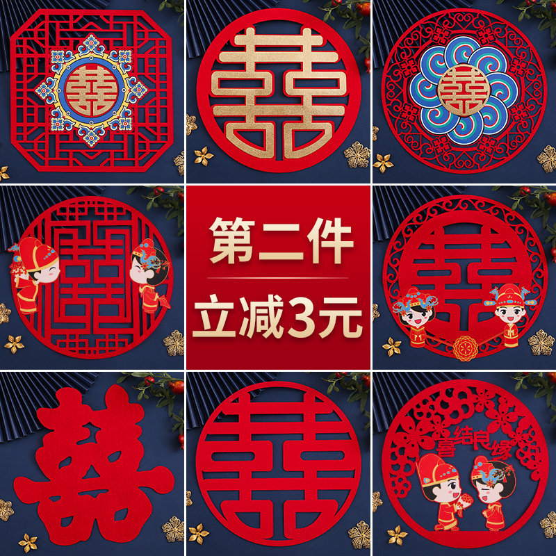 速发结纸喜字窗婚房装饰大门贴婚无纺布小喜子剪纸贴花婚礼婚庆用