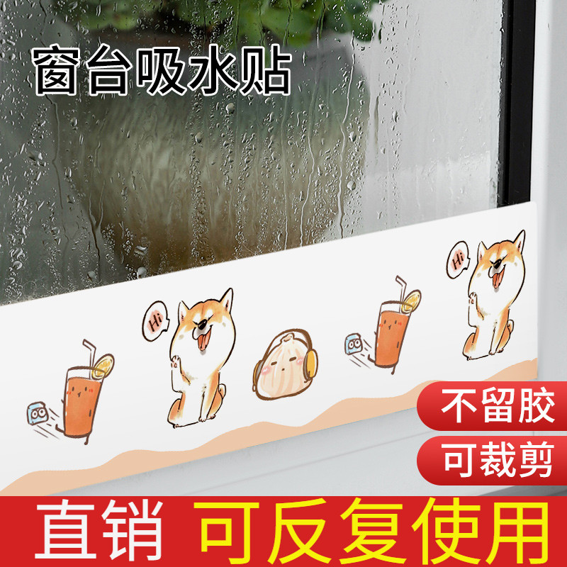 速发玻璃窗户吸水神器防冷凝水防雾水蒸气冬天窗台防淌水纸贴厨房
