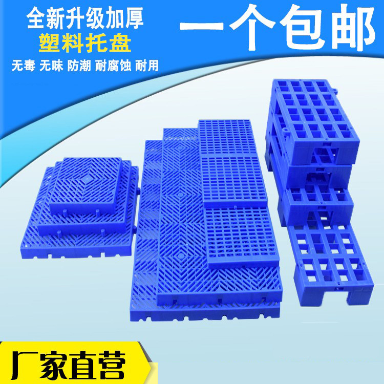 速发板厚塑料防潮垫加货架托盘室库超市硬板冷库地垫地下仓网格板