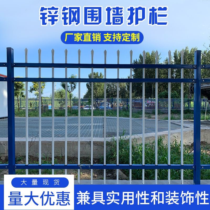 速发锌钢院子围栏栅栏学校别墅公园厂区围栏新农村建设安全隔离栅