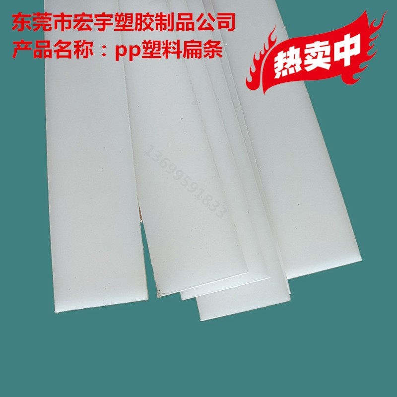 速发包邮PP扁条塑料胶条40 50mm宽全新料聚丙烯片弹性扁条 白色PP