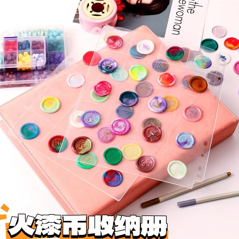 速发火品印章成漆收纳册A4火标火漆币收集册蜡粒蜡星硬币邮票昂章