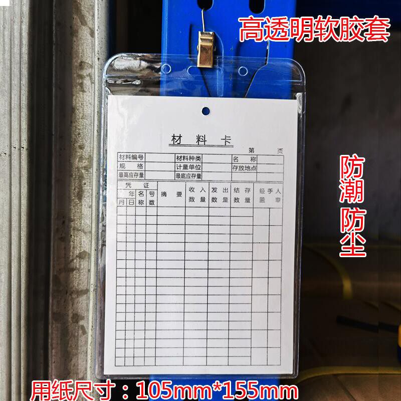 速发a6卡套材1卡仓库胶架软货套透明防水防潮105*料55mm可挂夹带