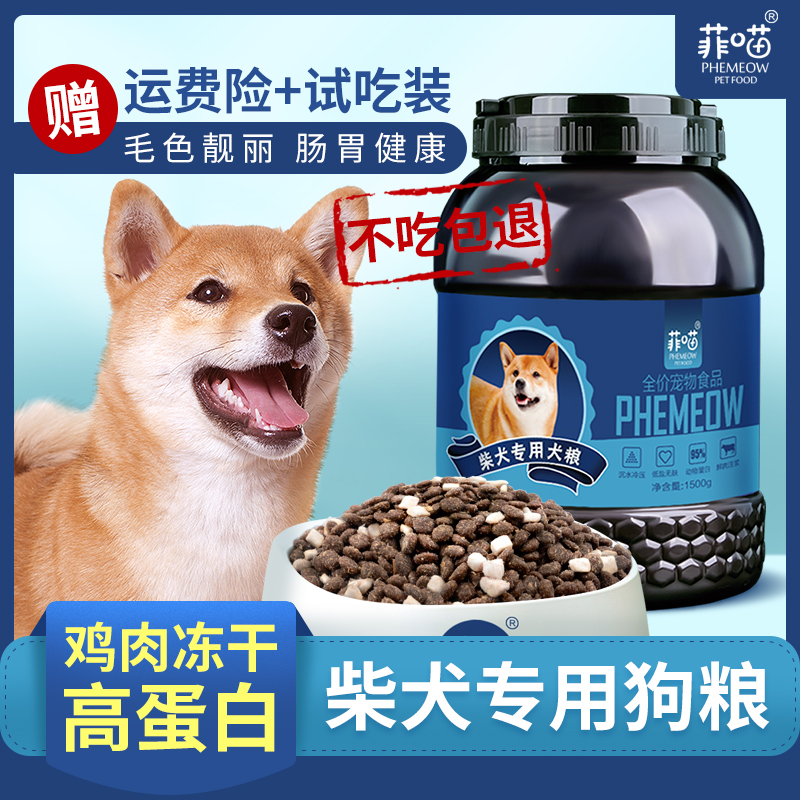 速发柴犬犬肉冻干养鸡秋田犬中大型犬美毛增肥犬粮营幼品