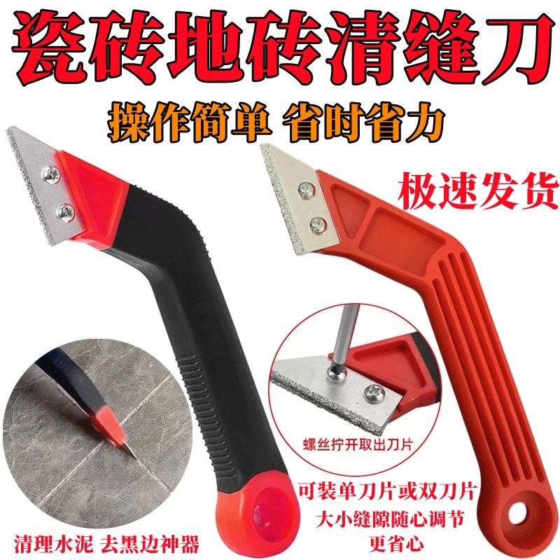速发瓷砖地砖美缝清缝碎粒刀锯齿黑升级款舒适防滑包胶去刀边勾缝