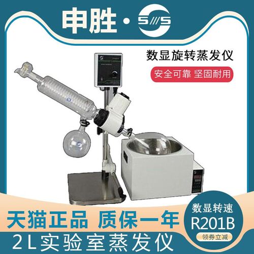 速发上海申胜生物科技R201B 2L旋转蒸发器实验室旋转蒸发仪旋蒸冷