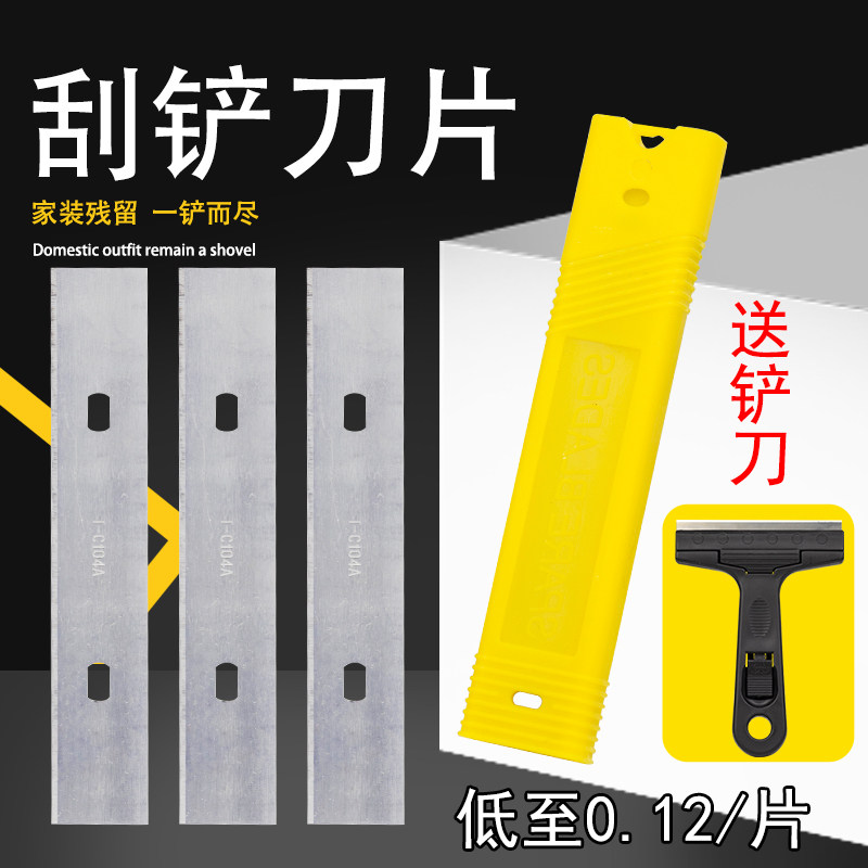 速发铲刀刀片家用清洁刮刀方形刀美缝玻工除胶墙面清理保洁璃具送