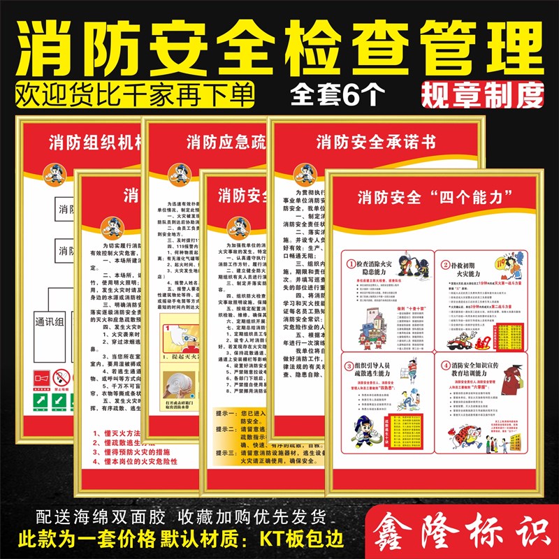 速发安全管应制度度四个能力三个提示检查制牌理急预案承诺书