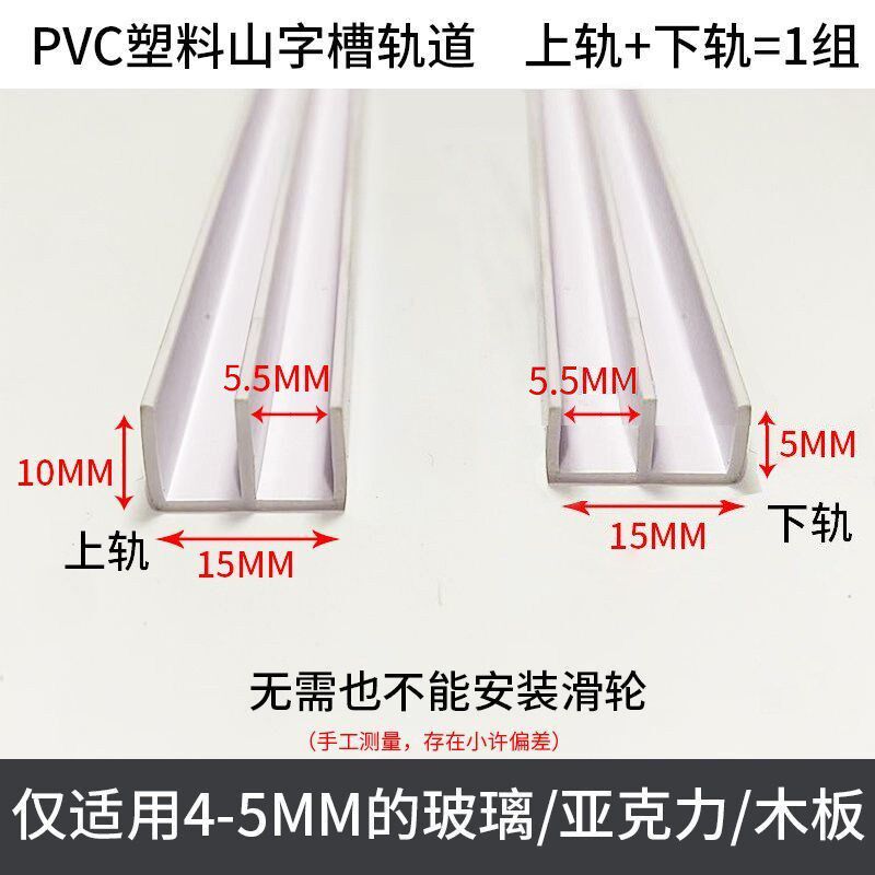 速发山字槽塑料轨道玻璃移门上下导轨展柜门滑槽橱柜亚克力板双槽