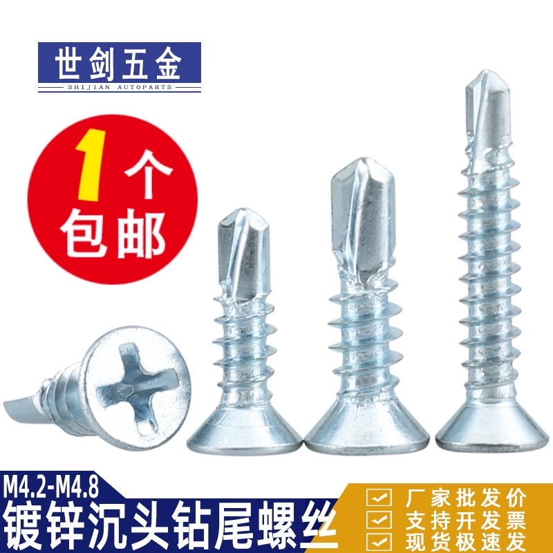 速发M4.2M平板8镀锌十字沉头钻尾螺丝4头燕尾螺钉自钻铁.彩钢瓦铁