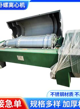 二手316不锈钢卧螺离心机螺旋沉降卸料离心机食盐高速脱水设备