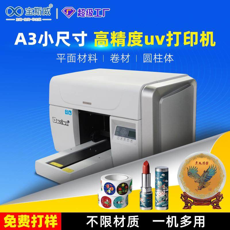 小型A3 uv平板打印机礼盒美容仪彩印机亚克力卡片 纪念章uv打印机,机械设备,印刷设备,淘宝优惠券,粉丝福利购,淘宝优惠卷