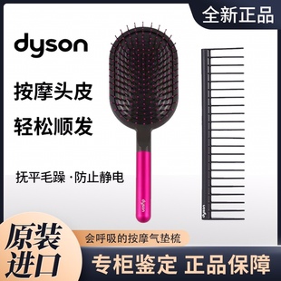 dyson戴森气垫梳子原装正品气囊梳按摩头皮造型防脱发静电宽齿梳