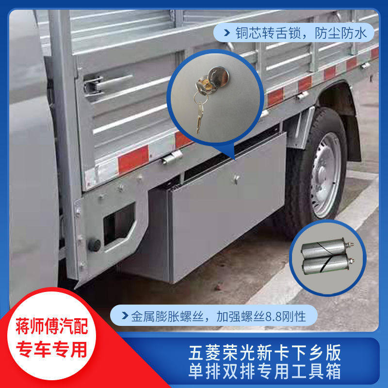 新款五菱荣光小卡新卡单排双排下乡版工具箱货车收纳箱车载工具箱