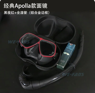 国产Apollo经典款面镜水肺自由潜水面镜阿波罗同款低容积高清面镜