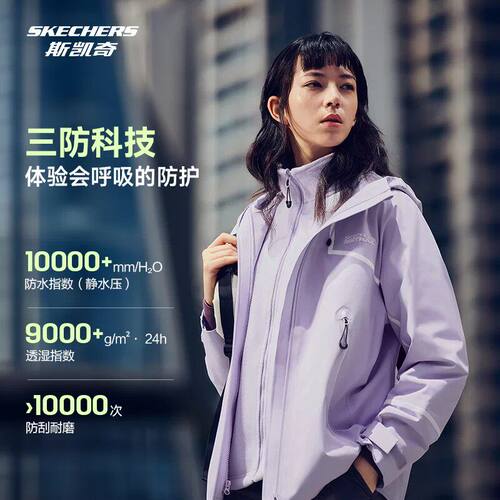 斯凯奇女士三合一防水透气冲锋衣
