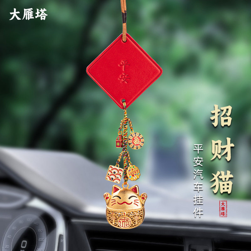 大雁塔古法金招财猫车挂车载后视镜挂饰高档黄铜汽车挂件车内吊坠