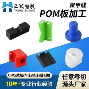 蓝色pom板加工 黑白聚甲醛任意零切 耐磨抗压数控车床cnc加工 包邮