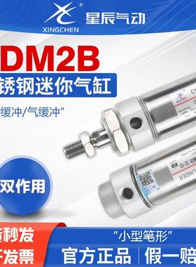 星辰气动小型笔形不锈钢迷你气缸CDMB-*x-