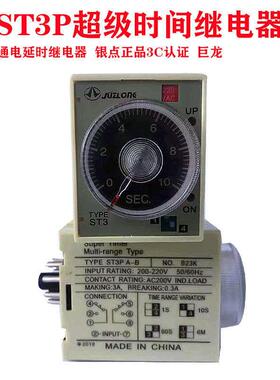 超级时间继电器小型继电器STPA-BVV通电延时控制器厂家