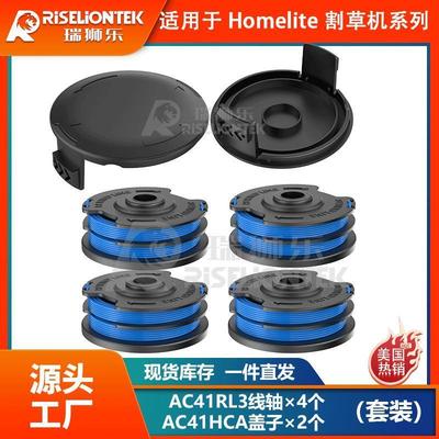 +套装适用于Homelite割草机ACRL&ACHCA线圈打草头割草线