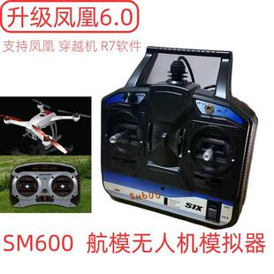 SM600模拟器遥控器6通凤凰5G7DRL/LftoffFPV穿越机加密狗
