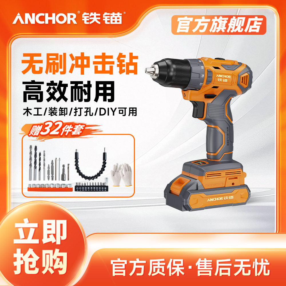 ANCHOR铁锚锂电手电钻无刷新款充电式手钻双速电动20v多功能电钻