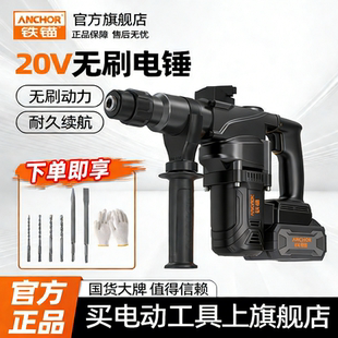 铁锚无刷锂电电锤电镐H252充电式冲击电钻三用大功率混凝土工业级