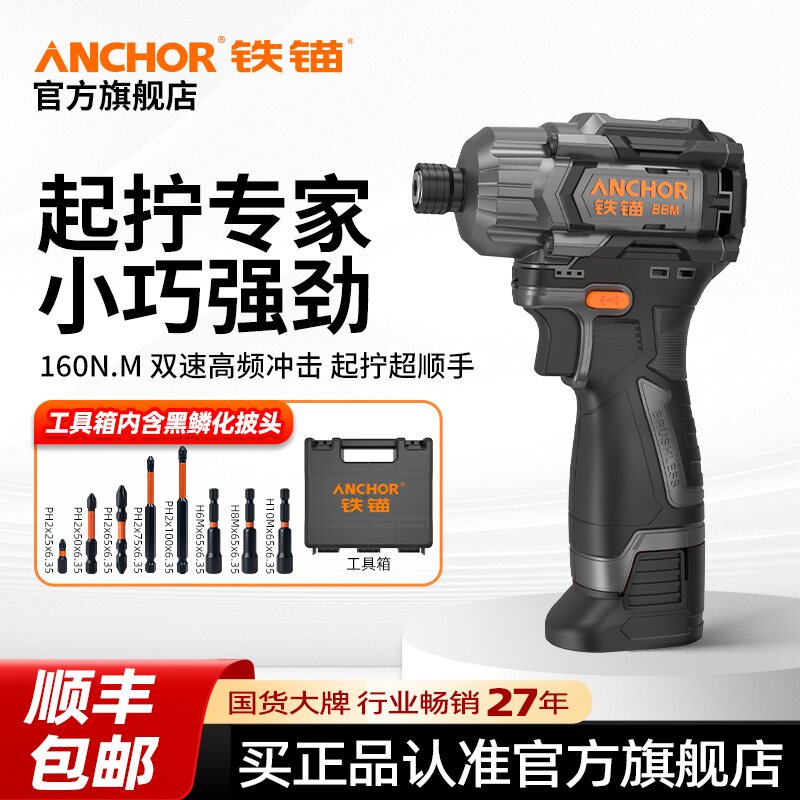 铁锚电动螺丝刀充电式螺丝枪手电钻家用小型多功能螺丝电动钻工具