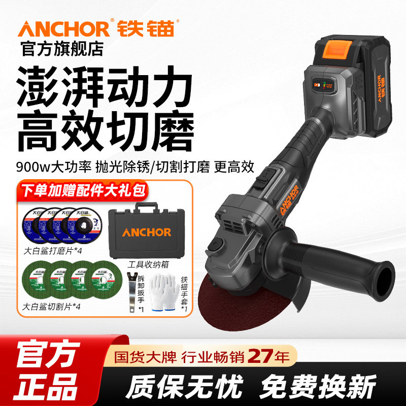 铁锚无刷充电式角磨机切割抛光