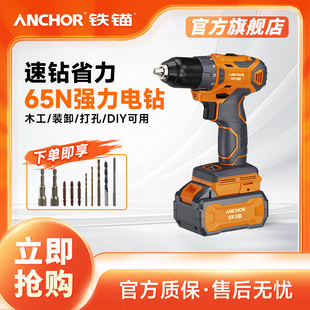 ANCHOR铁锚DCE7正品 充电手电钻 锂电20V无刷双速电钻手持便携式