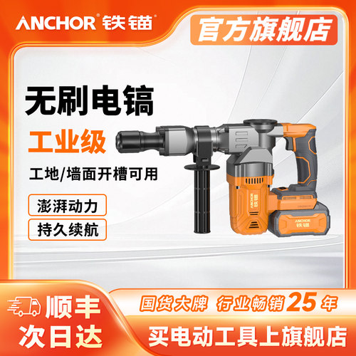 ANCHOR铁锚20V工业级电锤钻冲击钻锂电电镐可携式无刷无线 线DCD1