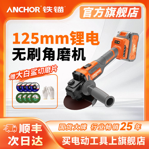 ANCHOR铁锚正品20V无刷角磨机DCA20125锂电手持电动磨光机家用