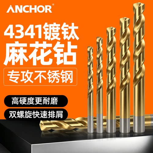 ANCHOR麻花钻套装直柄多功能合金钻头不锈钢打孔专用手电钻开孔钻