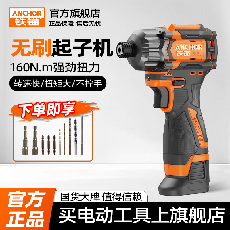 anchor无刷电起子机手枪钻