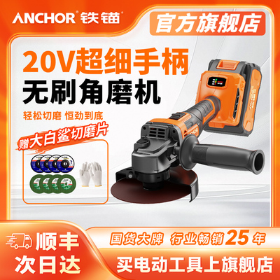 ANCHOR铁锚无刷角磨机锂电充电式切割机20v大功率多功能打磨机