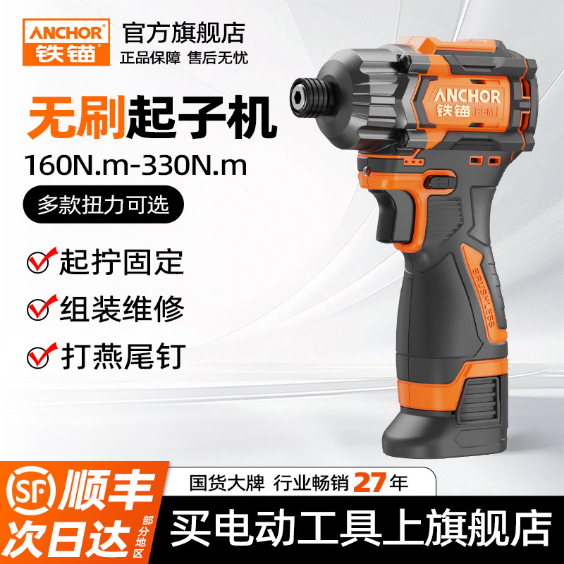 铁锚锂电起子机无刷大扭力电动螺丝批两用无线冲击电钻可钻可拧