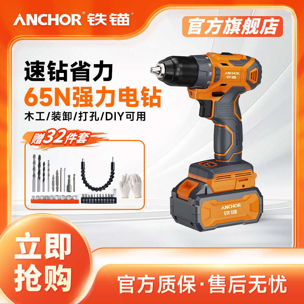 ANCHOR铁锚DCE7正品锂电20V无刷双速电钻手持便携式充电手电钻