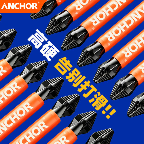 ANCHOR批头十字强磁防滑高硬度手电钻钨钢电动螺丝刀工具披头套装