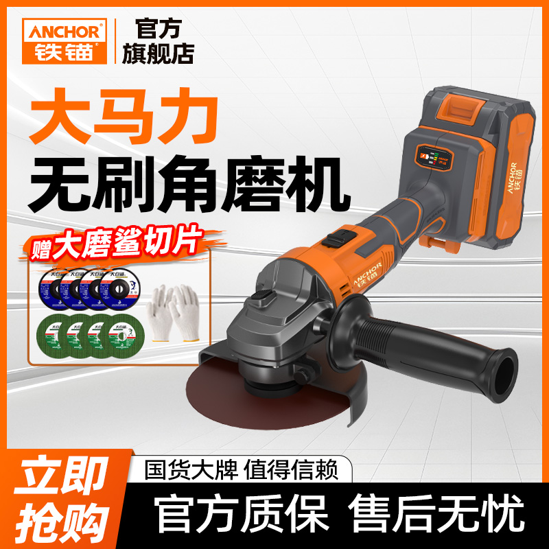 铁锚无刷角磨机锂电充电式