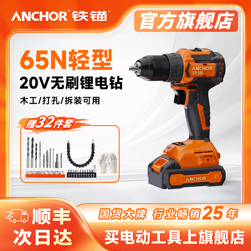 铁锚无刷手电钻锂电钻