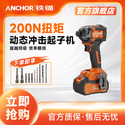 铁锚20V无刷电动起子机