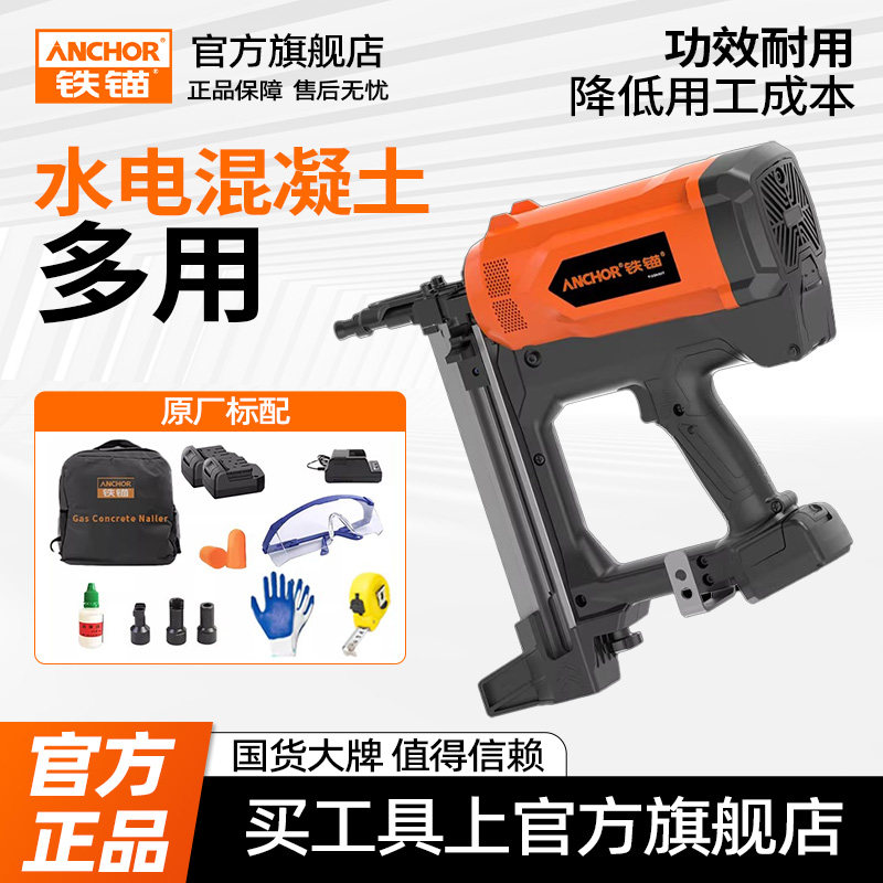 铁锚瓦斯射钉枪瓦斯枪