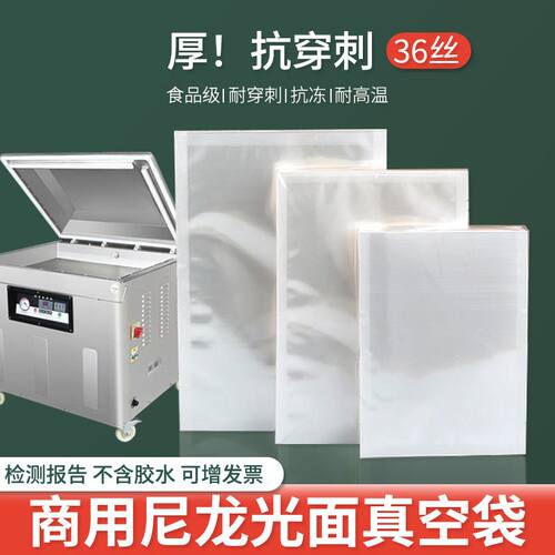 商用特厚36丝尼龙光面真空袋鱼鸭熟食真空袋三边封可抽真空密封袋