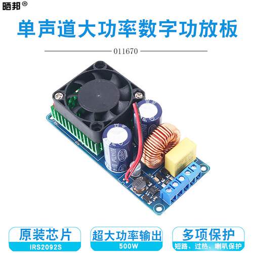 IRS2092S数字功放板放大器D类HIFI单声道I500W大功率效果超LM388
