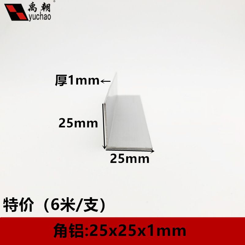 角铝25x25x1铝合金型材直角90度角铝包边L型收口条三角铝合金角铝