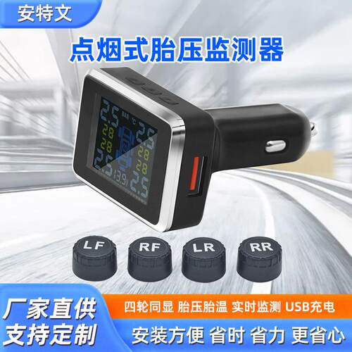 点烟器胎压TPMS汽车胎压监测器无线胎压传感器外置内置胎压检测