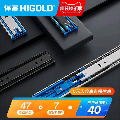 HIGOLD/悍高抽屉轨道三节轨加厚阻尼缓冲静音导轨五金配件滑轨