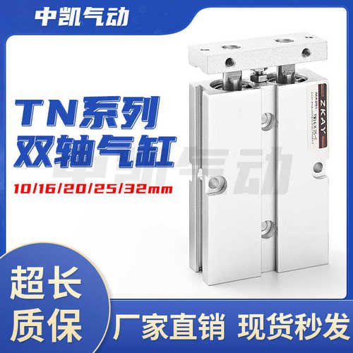 双轴双杆气缸小型气动TDA1o0/TN16/20/25/32*10/20/25/30/40/50-
